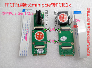 全高半高miniPCIE转PCIE1x FFC延长转接板