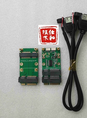 miniPCIE转miniPCIE和4G接口 miniPCIE转4G接口 miniPCIE转USB2.0