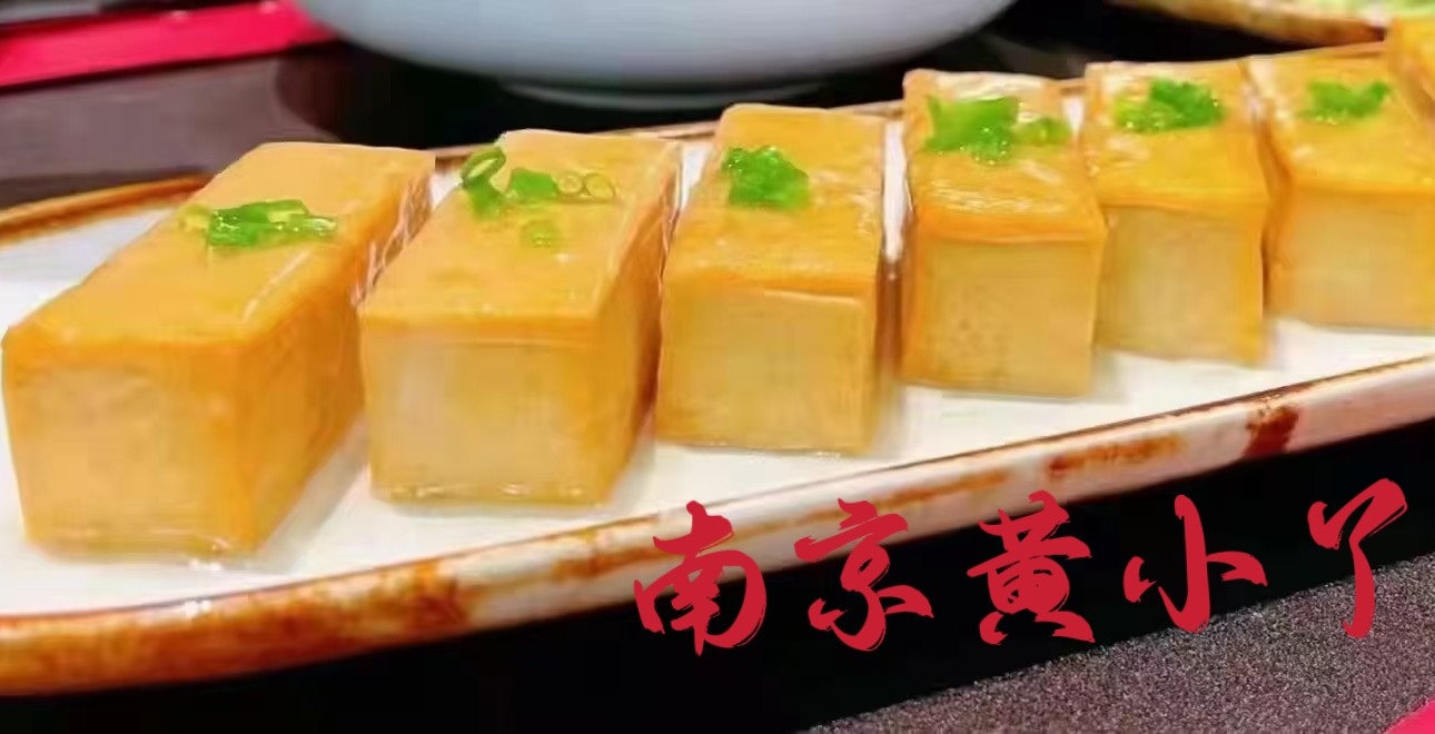 黄煎豆腐箱酒店饭店宴席食材半成品特色私房菜商用食材鲁菜