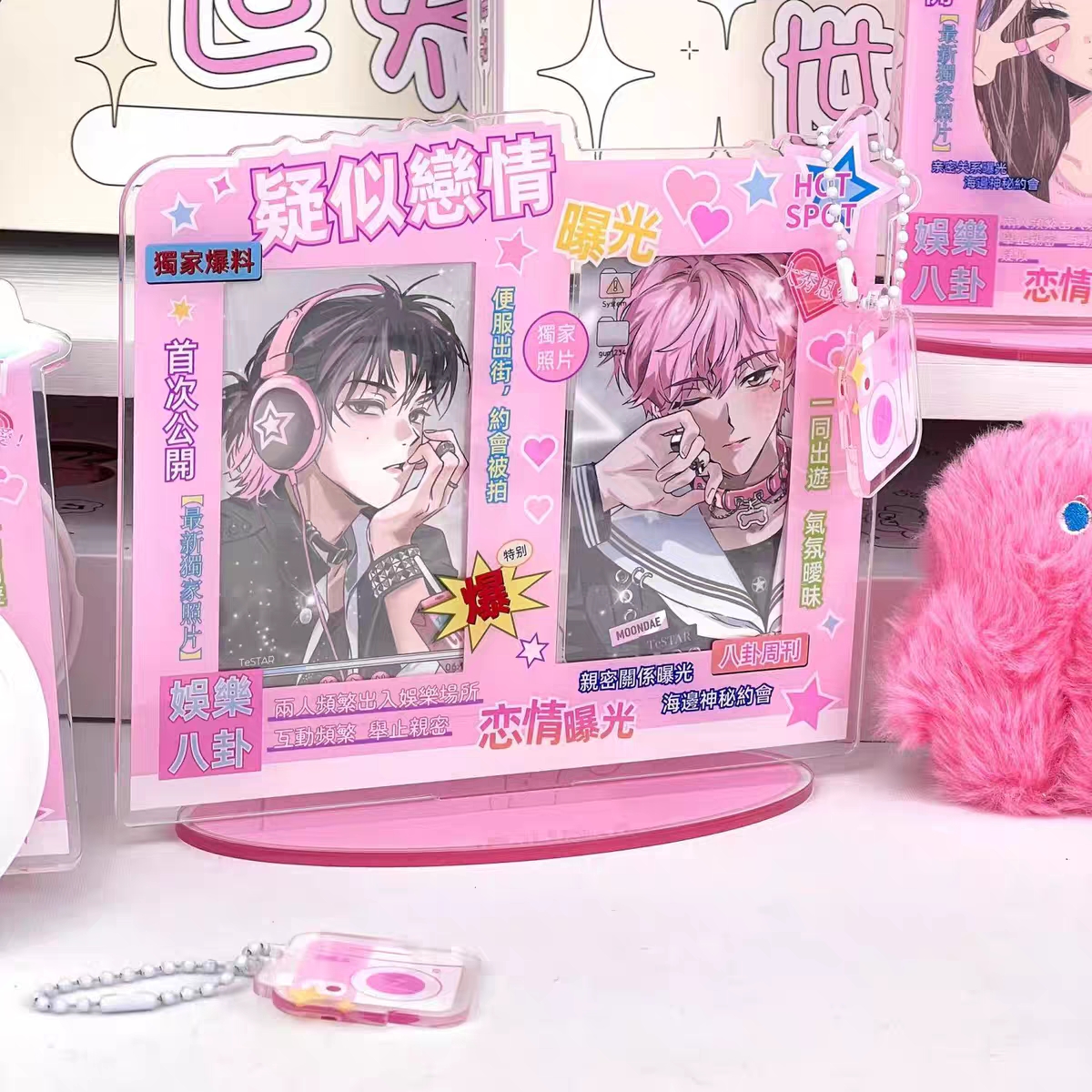 疑似恋情cp插卡立牌绯闻