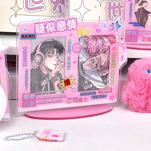 疑似恋情cp插卡立牌绯闻曝光双人小卡相框谷美爱豆亚克力展示框美