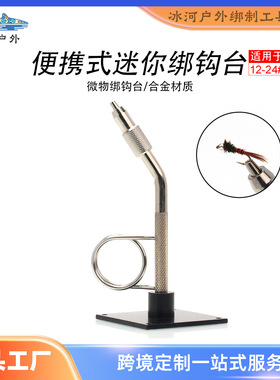 便携式迷你飞蝇绑钩台 绑钩钳毛钩钳绑制工具 fly tying vise