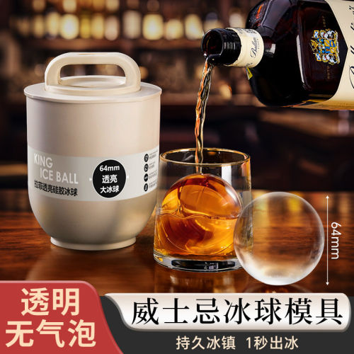 威士忌冰球模具透明无气