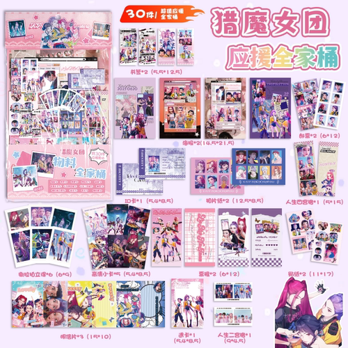K-POP猎魔女团物料大礼