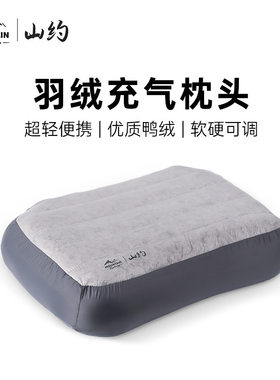 山约羽绒充气枕头户外露
