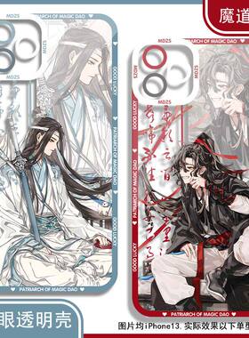 水墨风新款魔道祖师魏无羡手机壳蓝忘机适配华为OPPO一加ACE3vivM