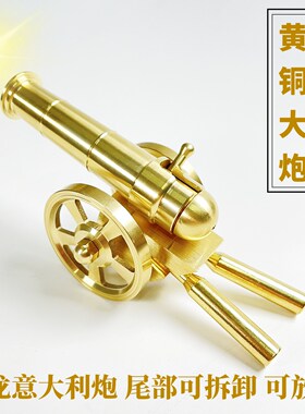 黄铜大炮金属可放炮云龙意大利炮童年乐趣玩具坦克摆件合金过年玩