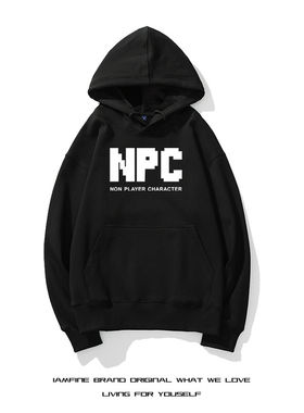 NPC道具合成卫衣男连帽衫创