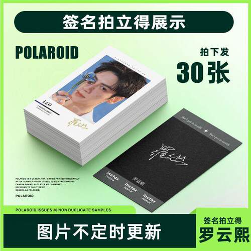罗云熙新款签名精选拍立
