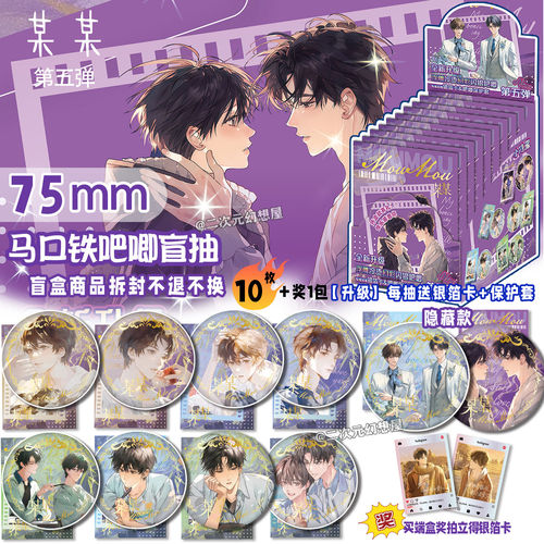 某某新款吧唧盲盒75mm马