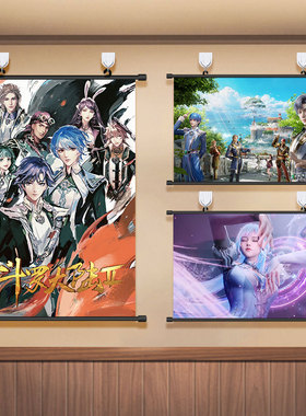 斗罗大陆2绝世唐门挂画霍