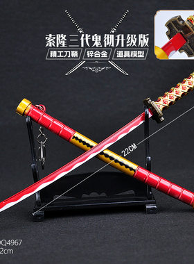 海贼索隆三代鬼切升级版