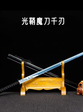 龙泉火龙宝剑魔刀千刃高