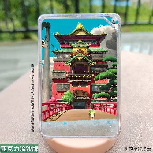 宫崎骏千与千寻流沙麻将