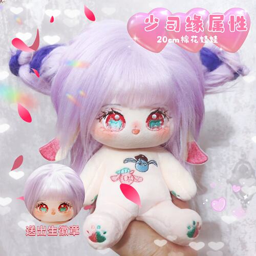 王者荣耀属性少司缘20cm