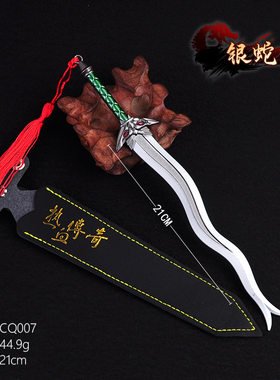 热血传奇刀模带鞘20cm井