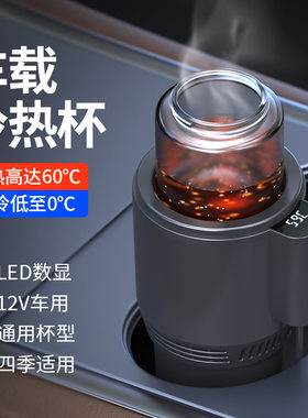 车载冷热杯快速制加热12V