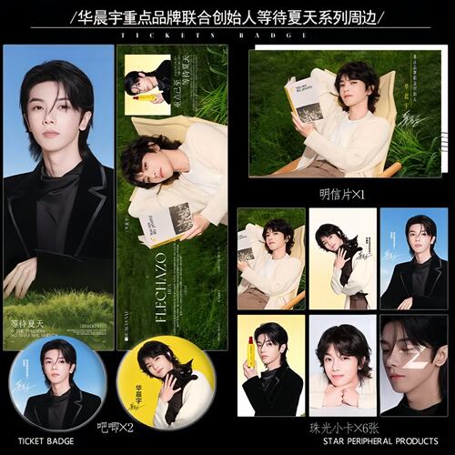 华晨宇重点POINZ代言套装