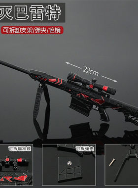 CF穿越火线手办英雄武器模型毁灭巴雷特儿童玩具枪合金钥匙扣挂件