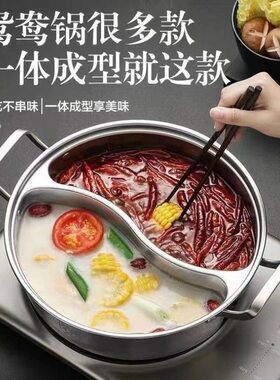 二味火锅不锈钢鸳鸯锅电