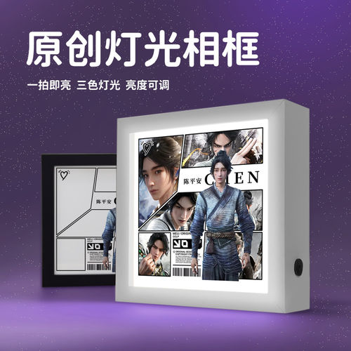 剑来动漫周边灯光画陈平