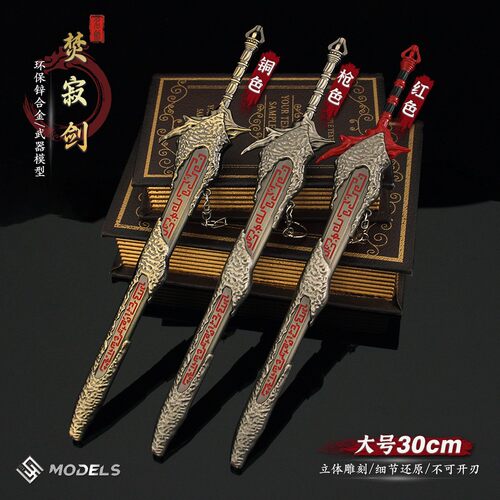 古代名剑兵器周边大号焚
