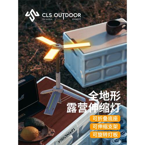CLS户外多功能1m伸缩露营