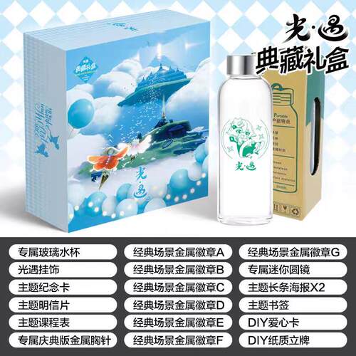 sky光遇周边送朋友生日礼