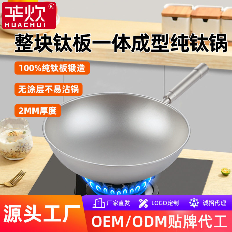 华炊全钛炒锅不粘锅一体手柄炒菜锅无涂层圆底轻便钛锅具燃气灶用