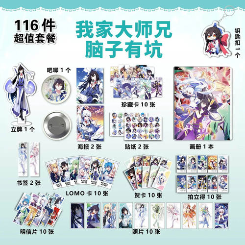 我家大师兄脑子有坑周边