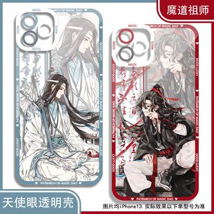 水墨风新款魔道祖师魏无羡手机壳蓝忘机适配华为OPPO一加ACE3vivM