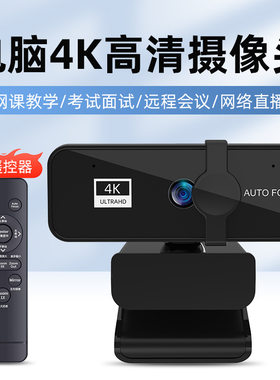USB网课教学4K网络高清直