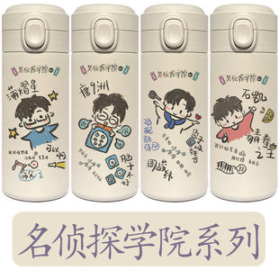 名侦探学院保温杯蒲熠星唐九洲邵明明水杯周边生日礼物齐思钧杯子
