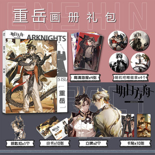 明日方舟重岳周边画册集小卡亚克力立牌钥匙扣吧唧徽章海报礼包