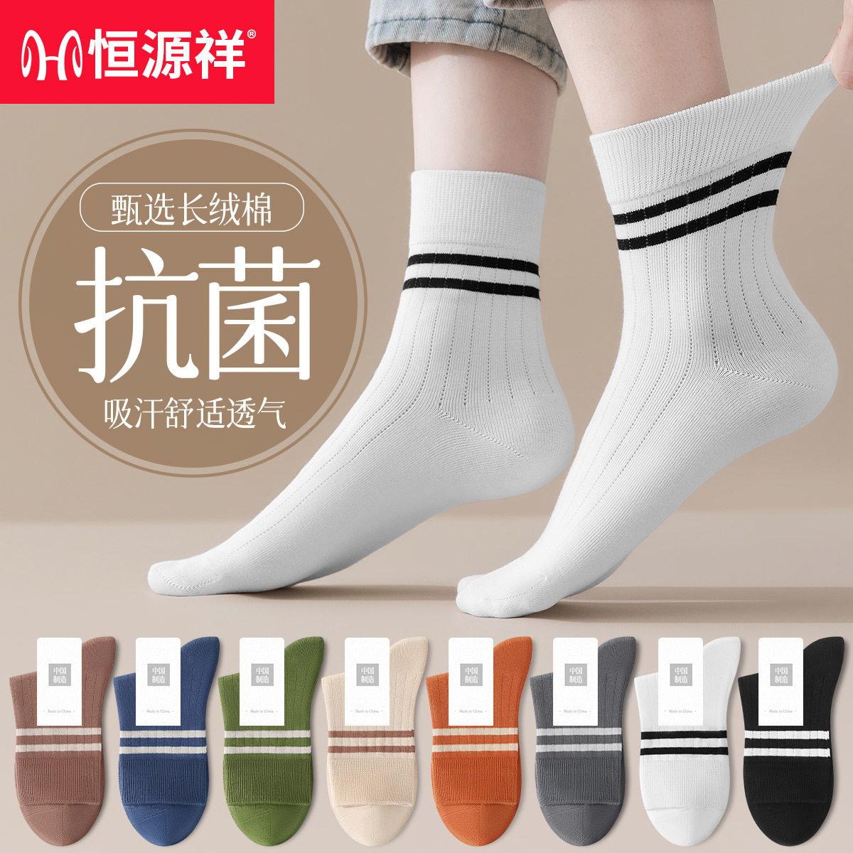 恒源祥【多色可选】纯棉透气女袜