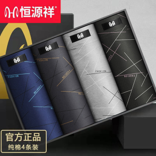 男士 个性 平角裤 衩宽松大码 潮 纯棉抗菌全棉透气四角短裤 恒源祥内裤
