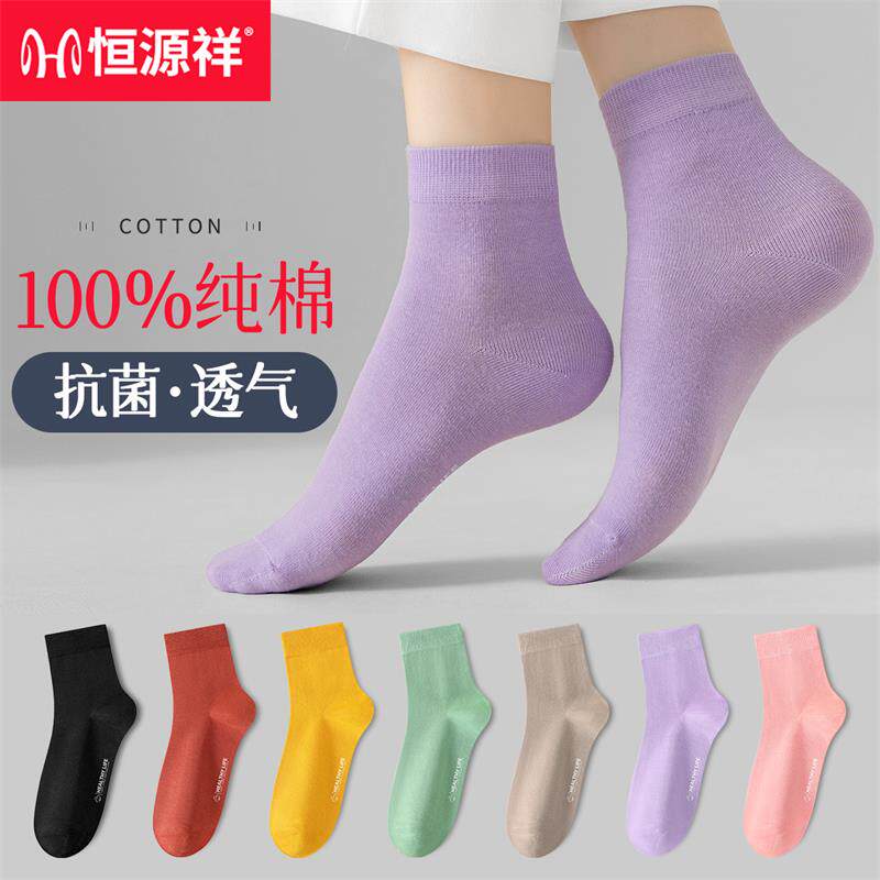 恒源祥女士中筒袜子秋冬纯棉防臭透气100%全棉抗菌长袜春夏季薄款