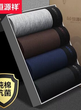 恒源祥100%纯棉平角内裤多色可选