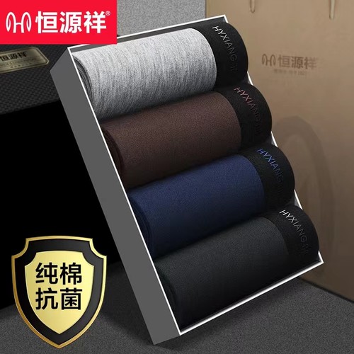 恒源祥100%纯棉平角内裤多色可选