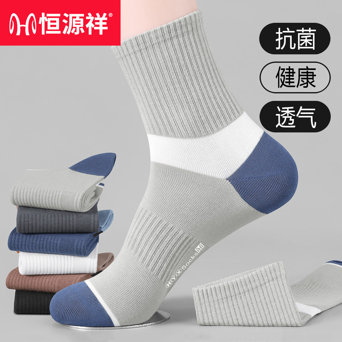 恒源祥中筒袜男纯棉防臭秋冬厚款全棉抗菌透气吸汗男士长袜子春季