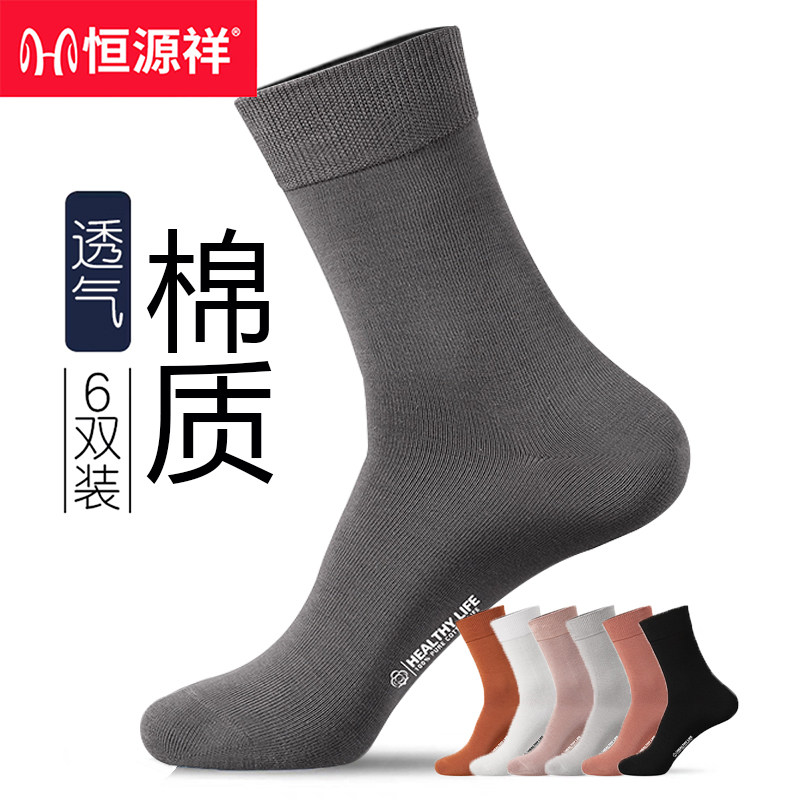 恒源祥男士中筒袜纯棉抗菌防臭秋冬款全棉透气吸汗纯色长袜子春季