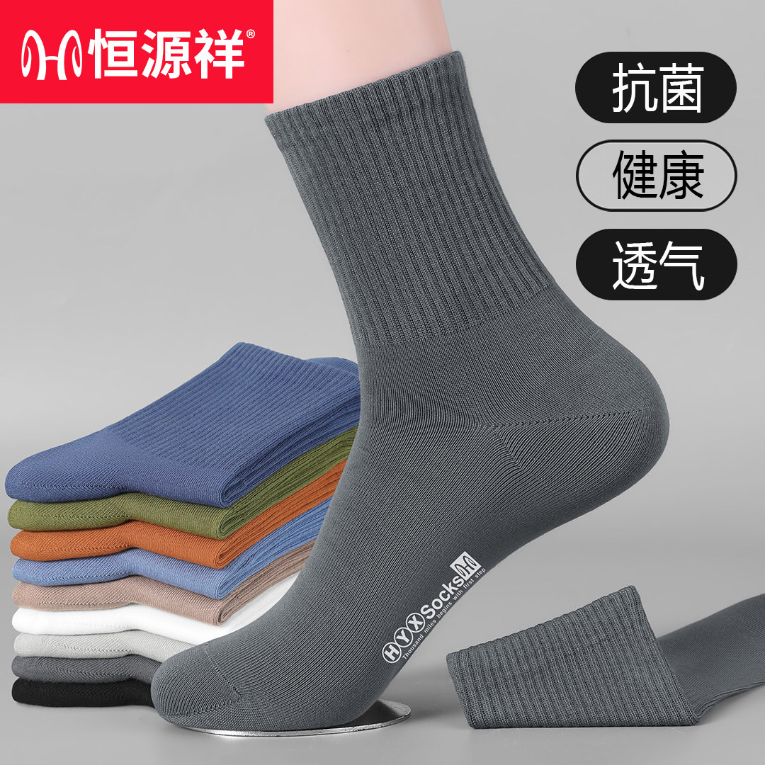 恒源祥男士中筒袜子纯棉防臭秋冬厚款全棉抗菌透气吸汗长袜子春季