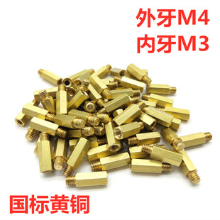 铜柱六角螺柱隔离柱M4X5 6 8 10 12 15+4对边5.0MM外牙M4转M3内牙
