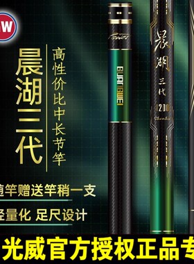 光威晨湖三代传统钓炮超硬长节竿