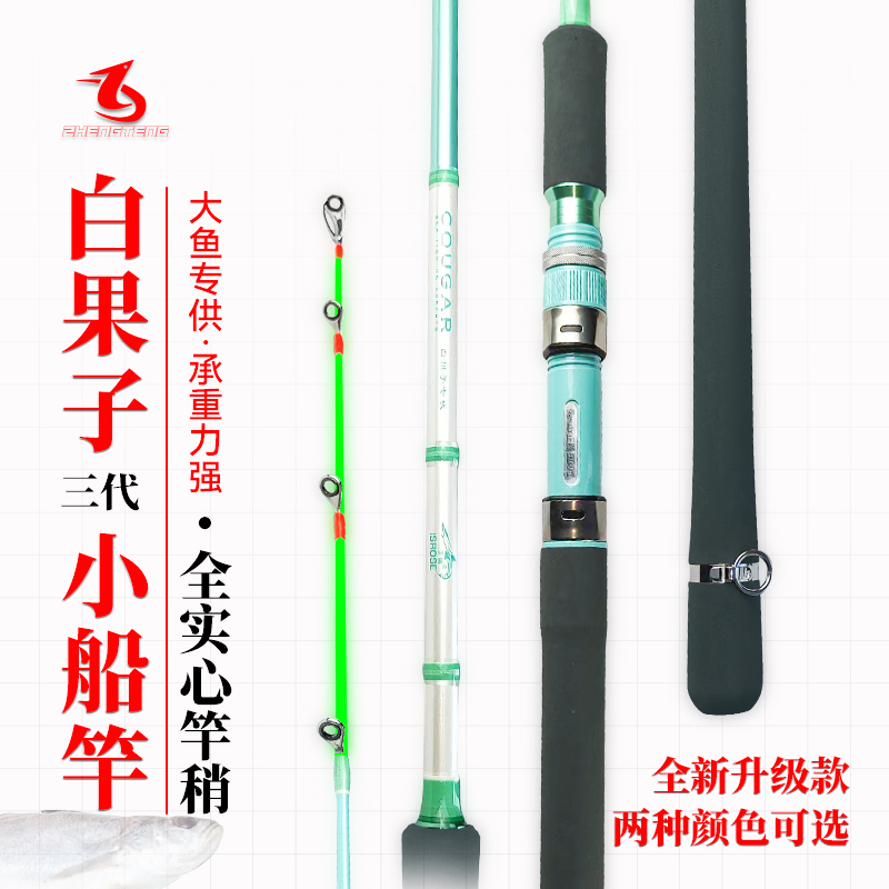 白果子船竿实心夜光稍近海船钓竿