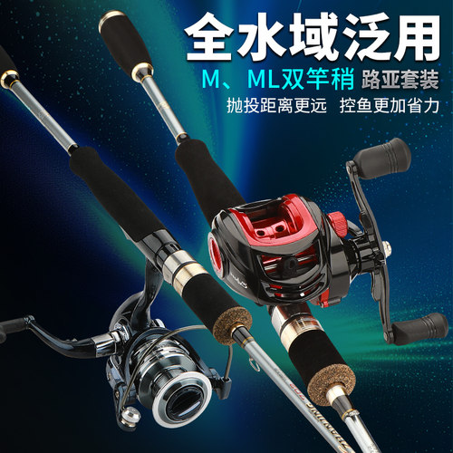 2024新款路亚竿套装双竿稍