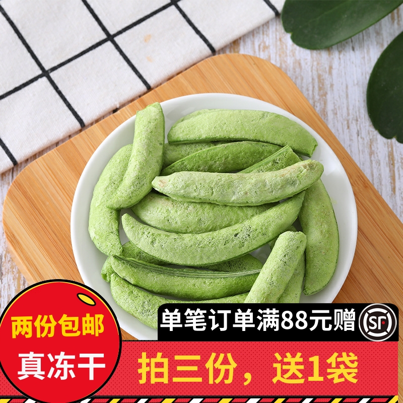 小闫冻干豌豆荚熟即食蔬菜无添加油盐糖健身热量脂肪较低脱水零食