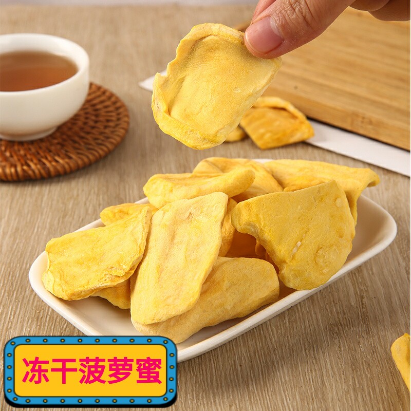 FD冻干菠萝蜜小闫严选脆片原味甜无油糖添加即食水果干非VF油炸哦