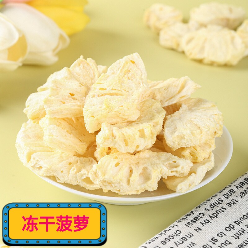 FD小闫严选冻干菠萝脆片不添加糖油即食水果脂肪较低原味零食