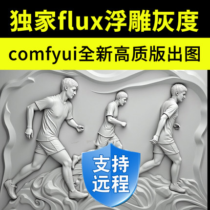 comfyui图片线稿转ai浮雕深度工作流图灰度图大模型lora 安装